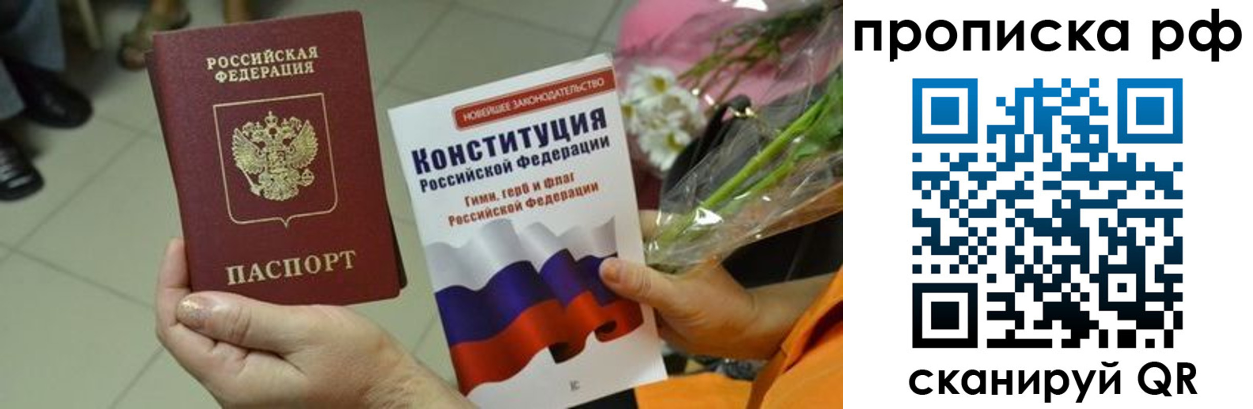 прописка ребенка в Приморском крае